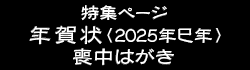 特集ページボタン